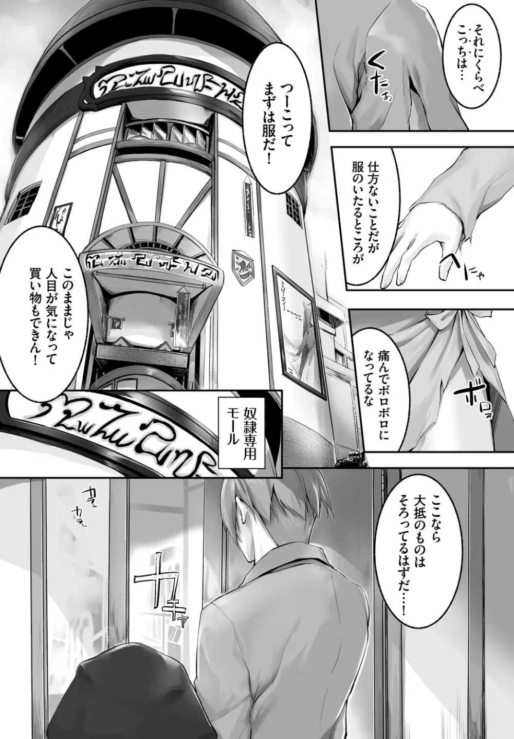 愚か者は猫耳奴隷に依存する～初めての調教生活～ Vol. 1 Page.51