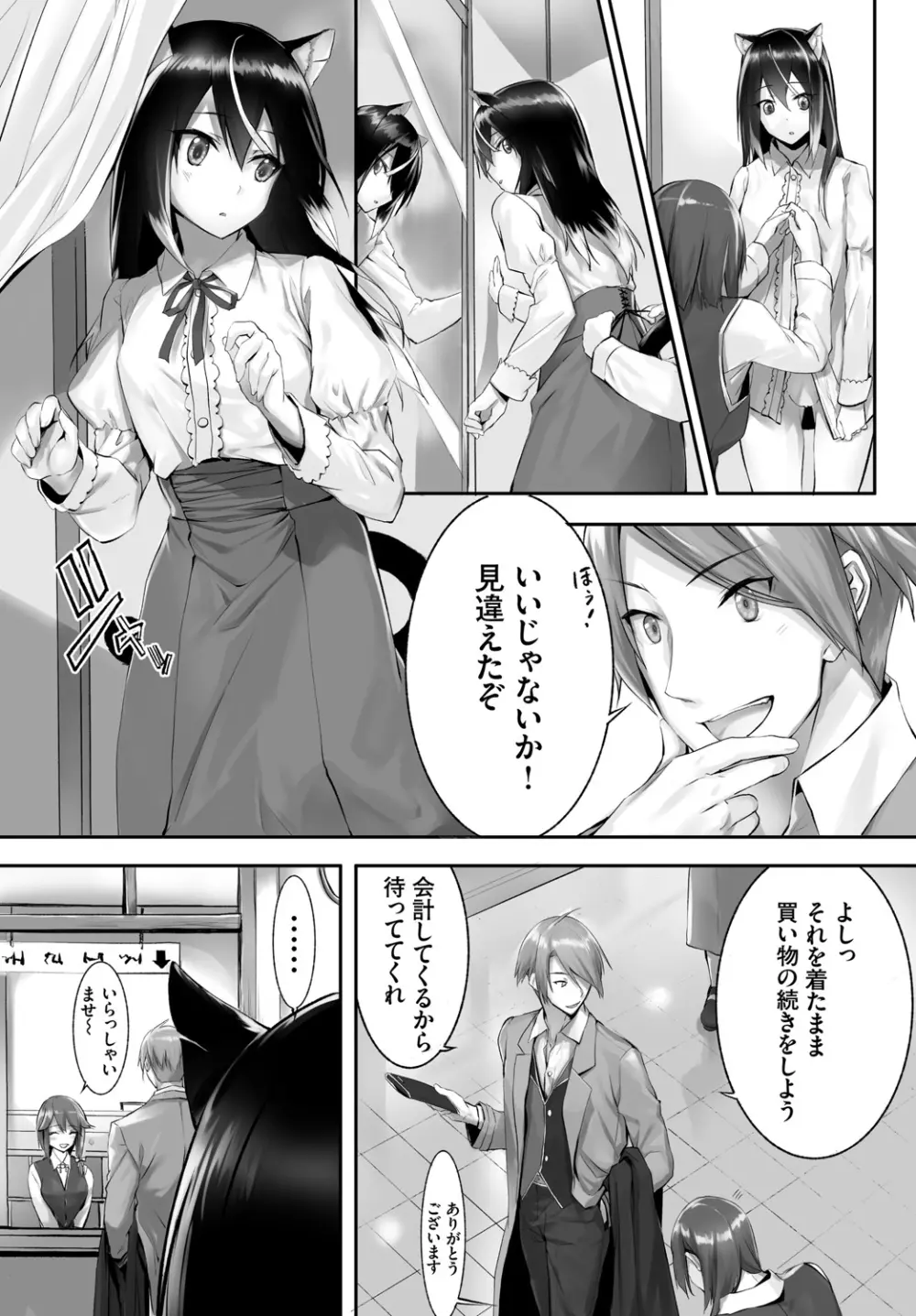 愚か者は猫耳奴隷に依存する～初めての調教生活～ Vol. 1 Page.53