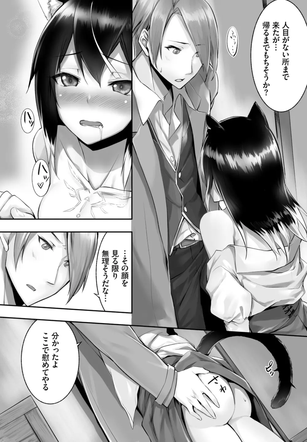 愚か者は猫耳奴隷に依存する～初めての調教生活～ Vol. 1 Page.56