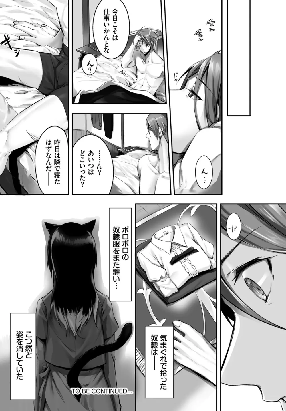 愚か者は猫耳奴隷に依存する～初めての調教生活～ Vol. 1 Page.67