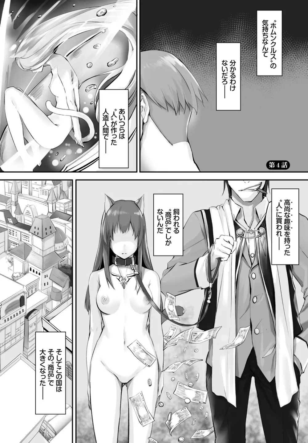 愚か者は猫耳奴隷に依存する～初めての調教生活～ Vol. 1 Page.68