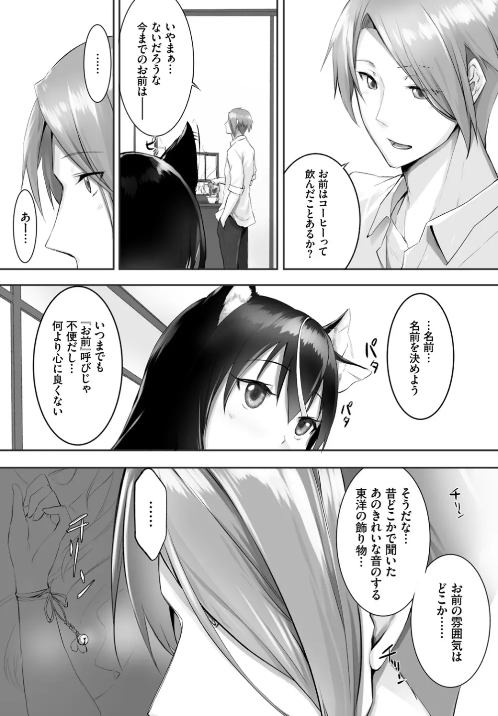 愚か者は猫耳奴隷に依存する～初めての調教生活～ Vol. 1 Page.92