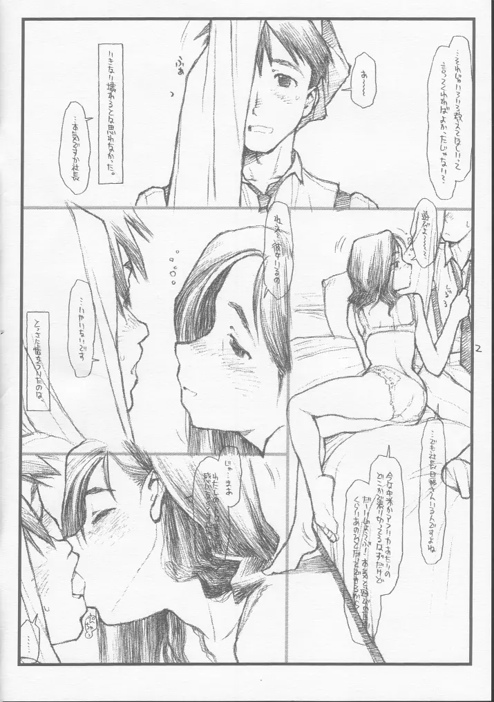 うちの社長 Page.2