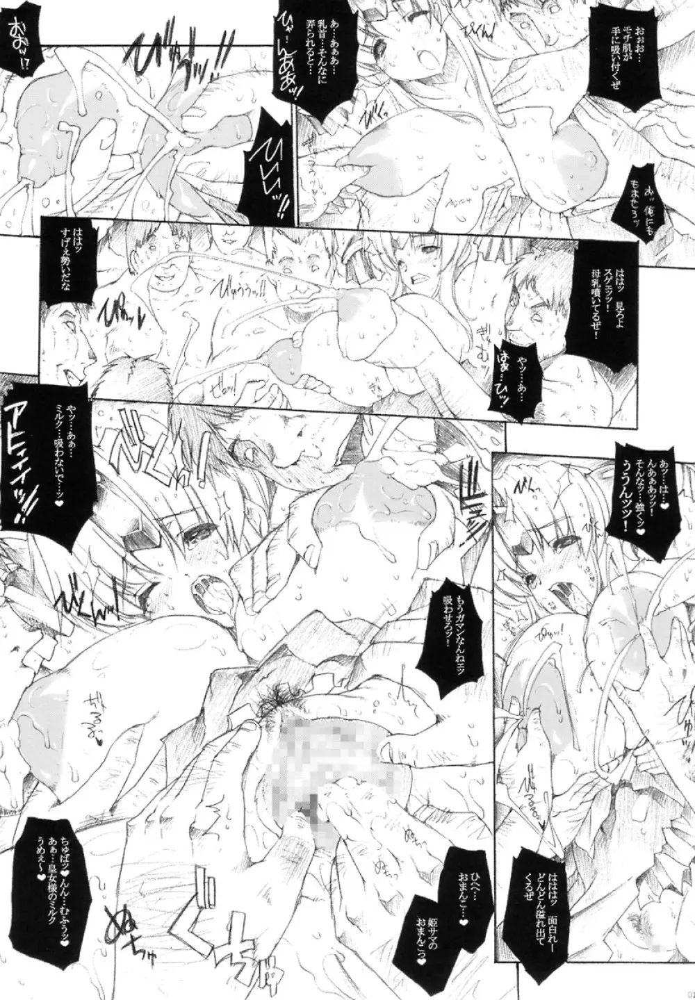 淫汁皇女III Page.10