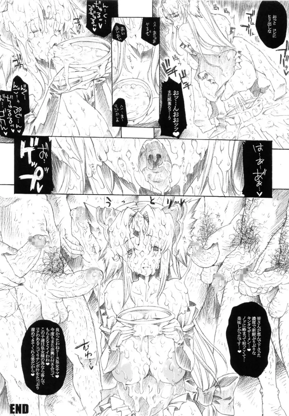 淫汁皇女III Page.19