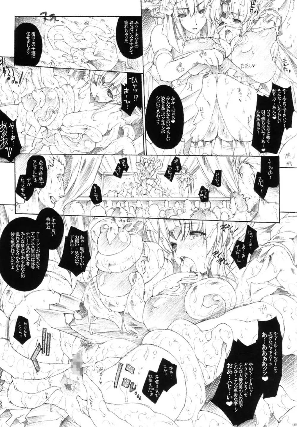 淫汁皇女III Page.6