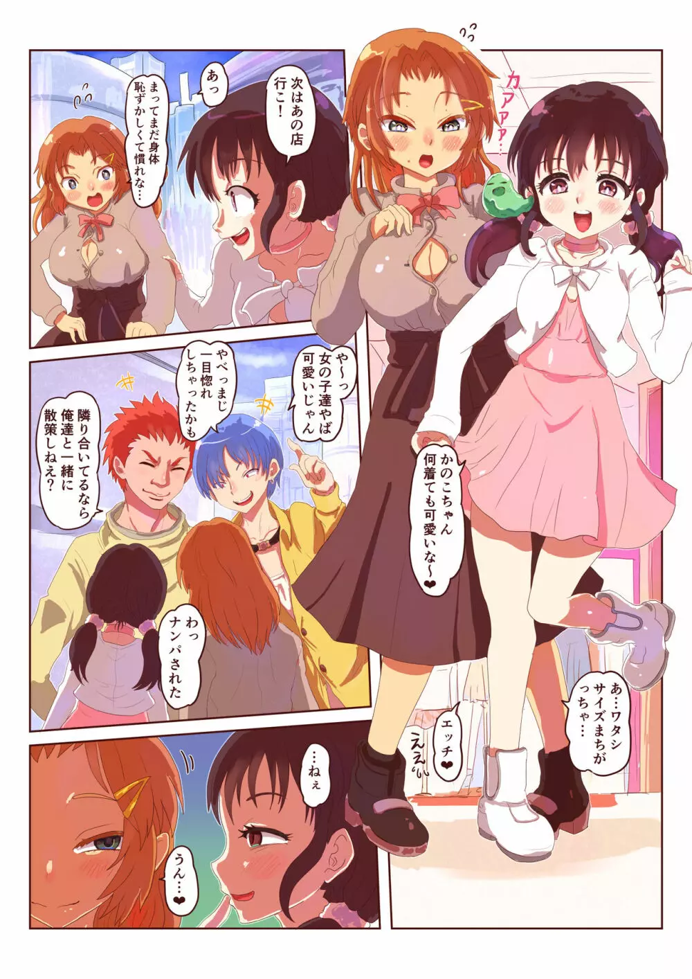 スライム化したボクと乗っ取りごくごく女体化たいけん Page.25