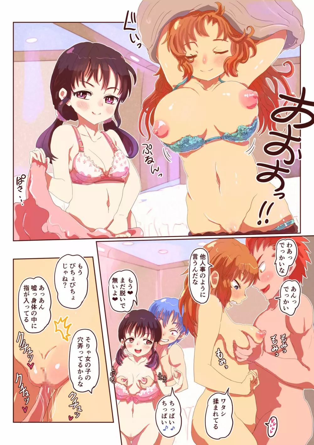 スライム化したボクと乗っ取りごくごく女体化たいけん Page.28