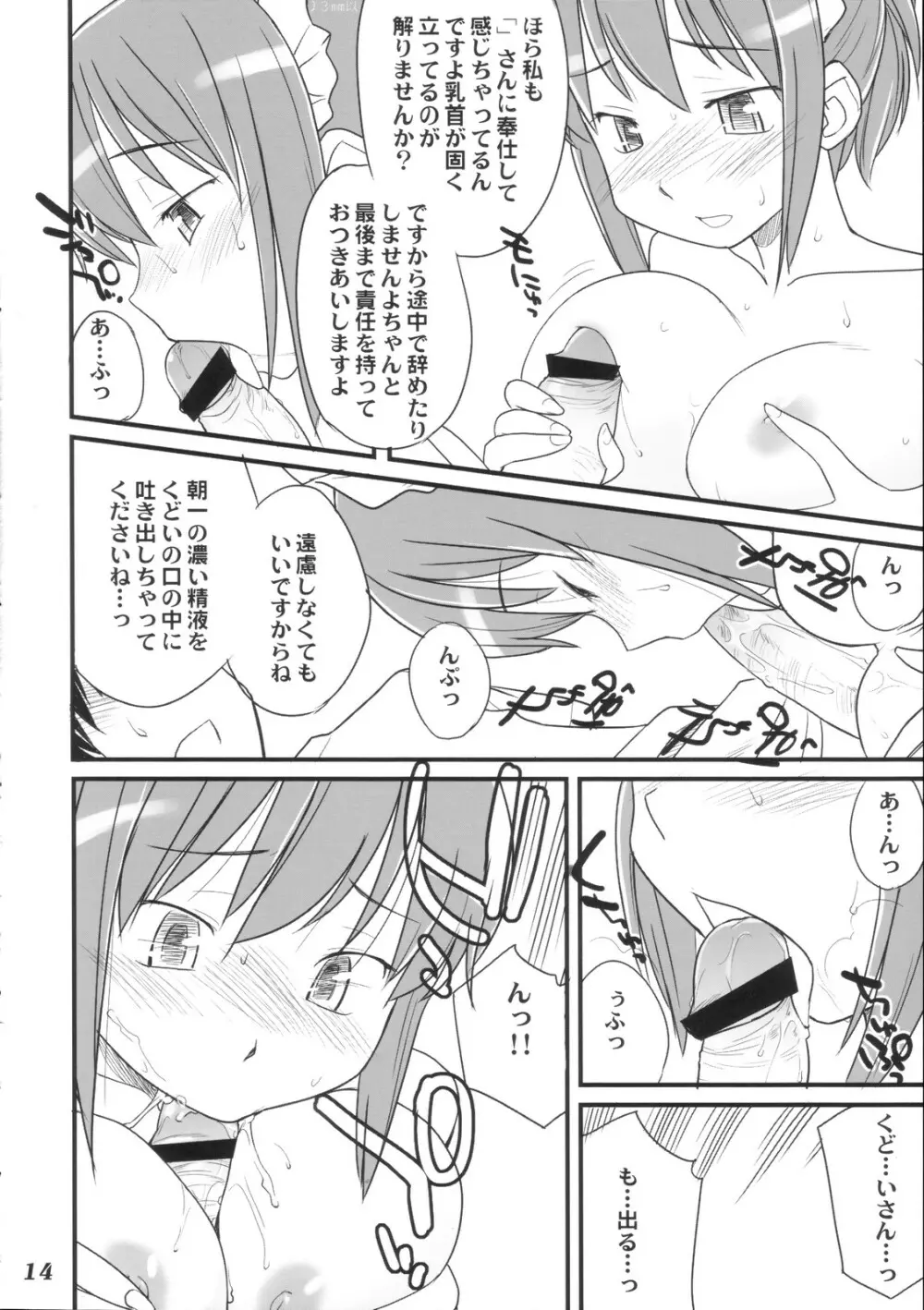 [Hinemosunotari] Medoi-san-tachi no Seiteki na Doujinshi Page.13