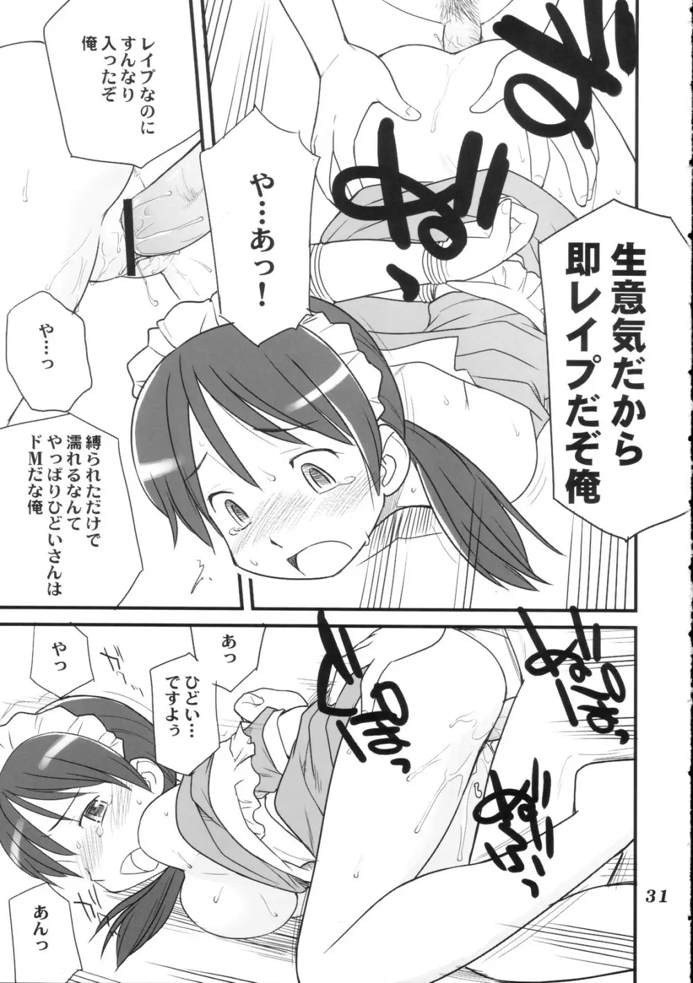 [Hinemosunotari] Medoi-san-tachi no Seiteki na Doujinshi Page.30