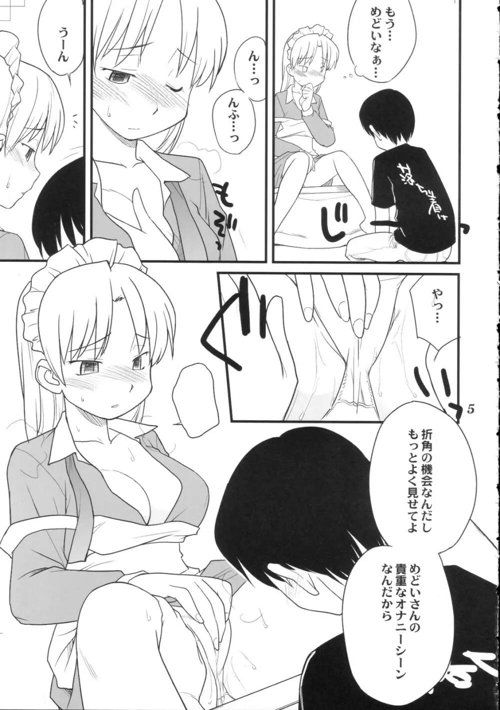 [Hinemosunotari] Medoi-san-tachi no Seiteki na Doujinshi Page.4