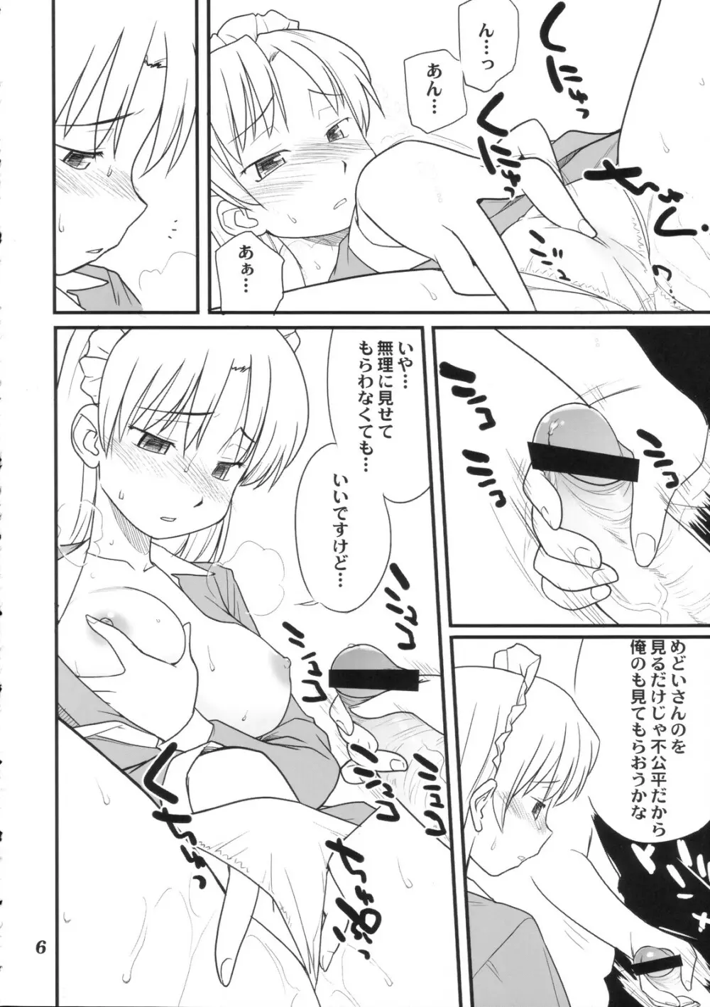 [Hinemosunotari] Medoi-san-tachi no Seiteki na Doujinshi Page.5