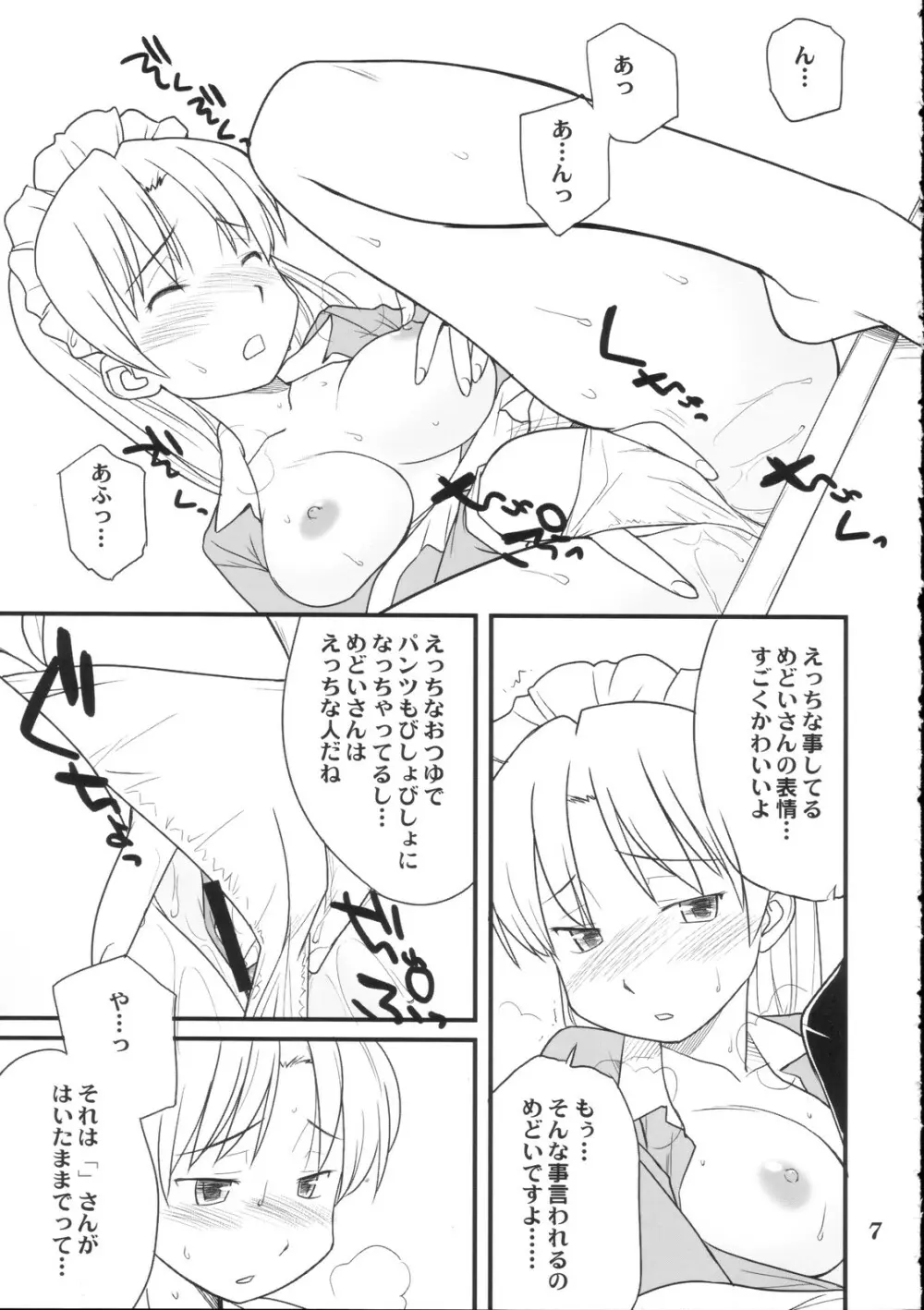 [Hinemosunotari] Medoi-san-tachi no Seiteki na Doujinshi Page.6