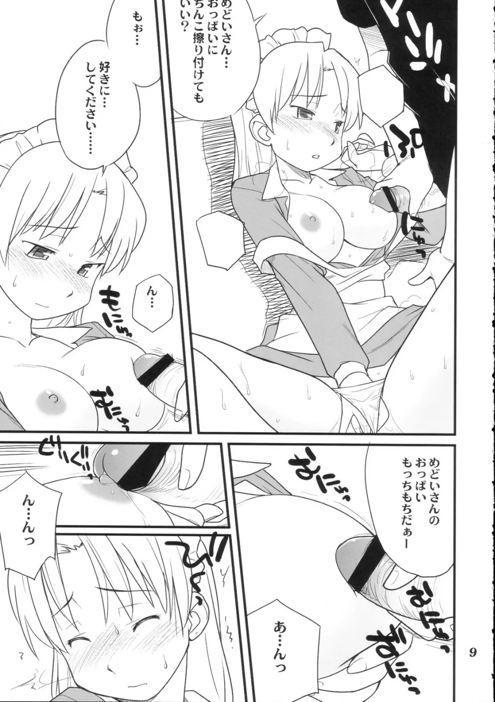 [Hinemosunotari] Medoi-san-tachi no Seiteki na Doujinshi Page.8