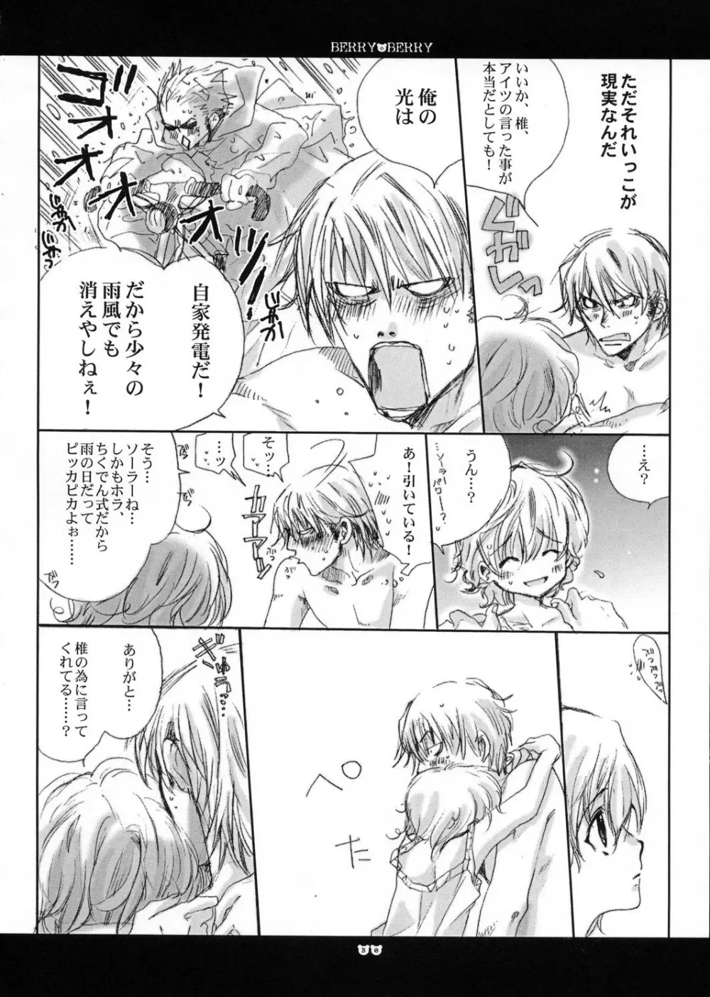 berry berry Page.29