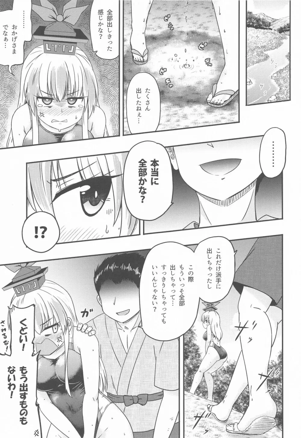 白沢のせせらぎRe Page.12