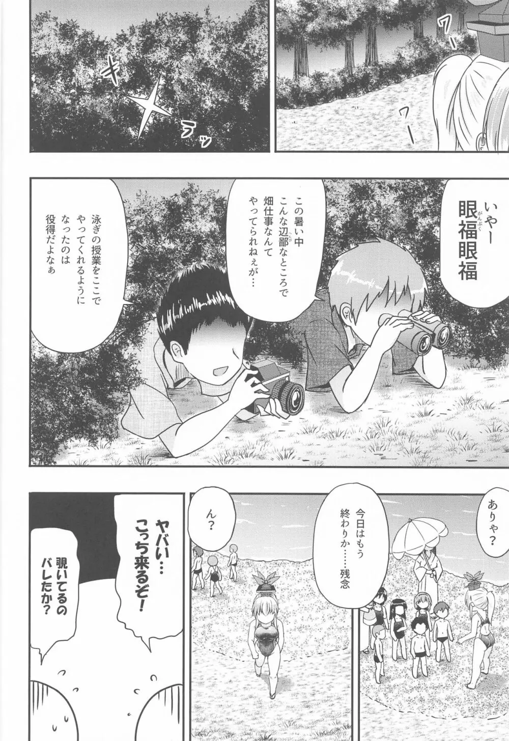 白沢のせせらぎRe Page.3