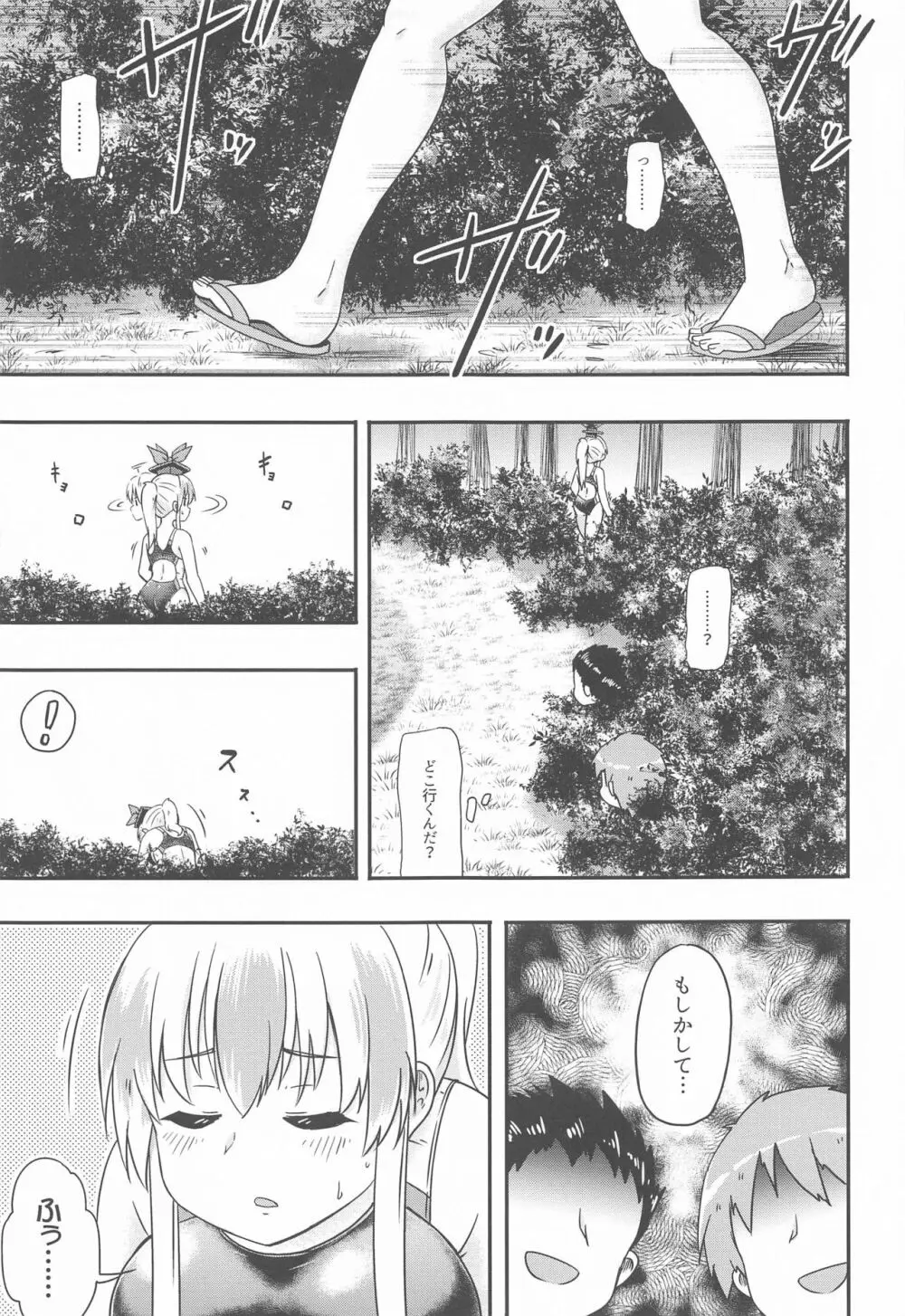 白沢のせせらぎRe Page.4