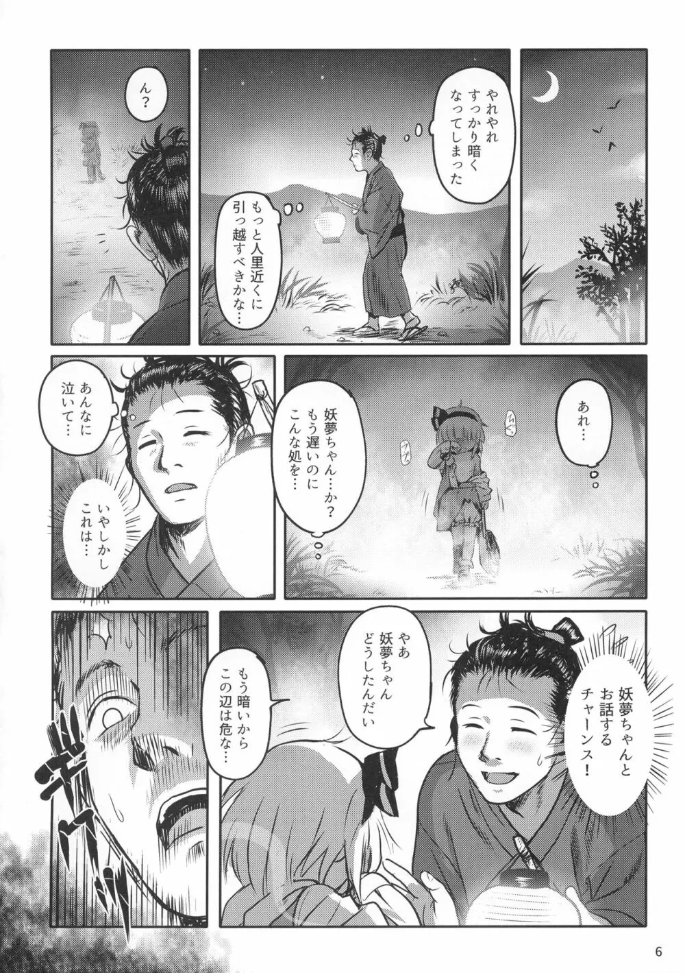 帰り道もあぶないよ!ようむちゃん! Page.5