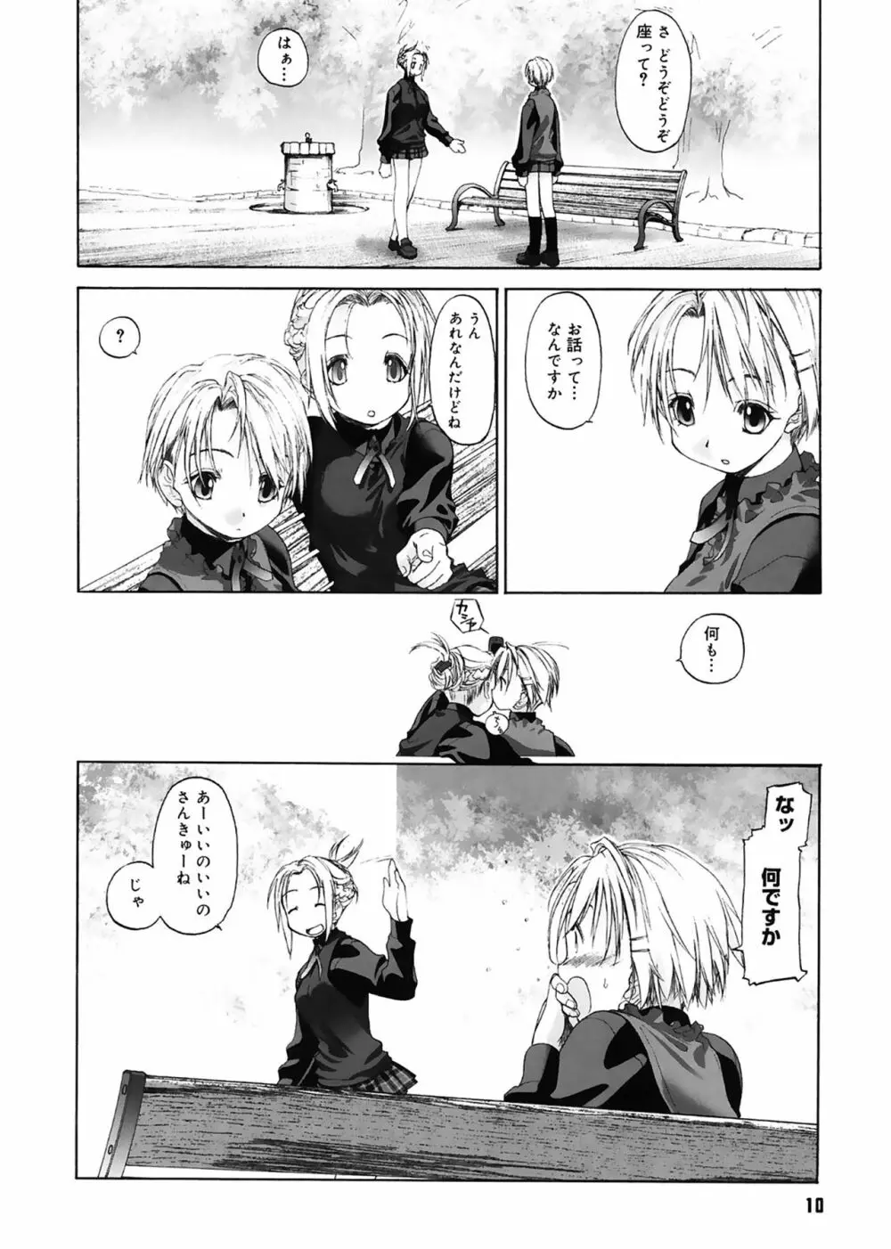 少女セクト Page.10