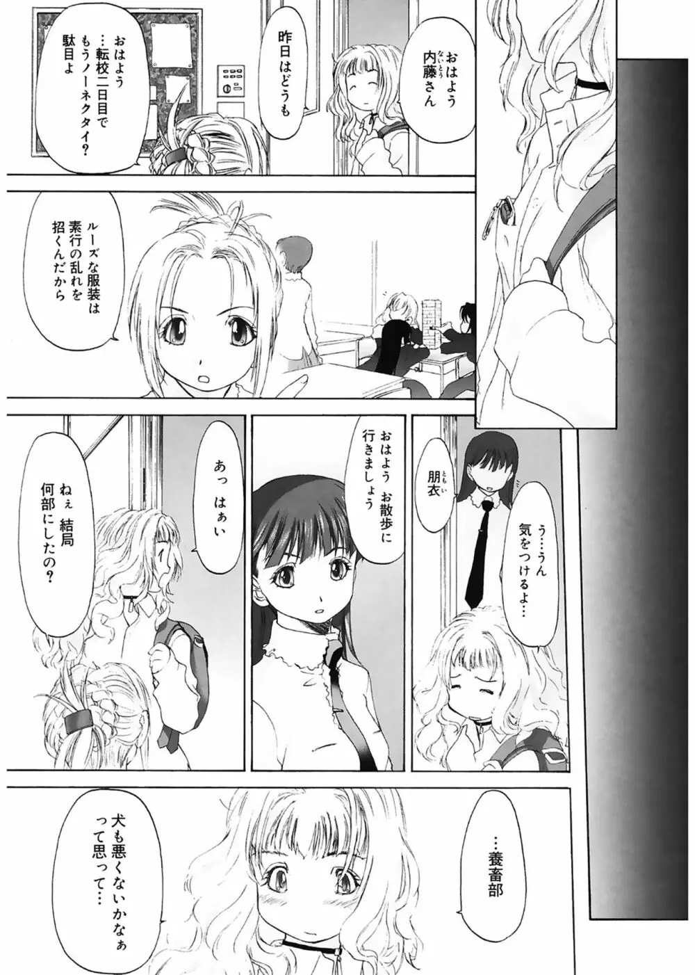 少女セクト Page.101