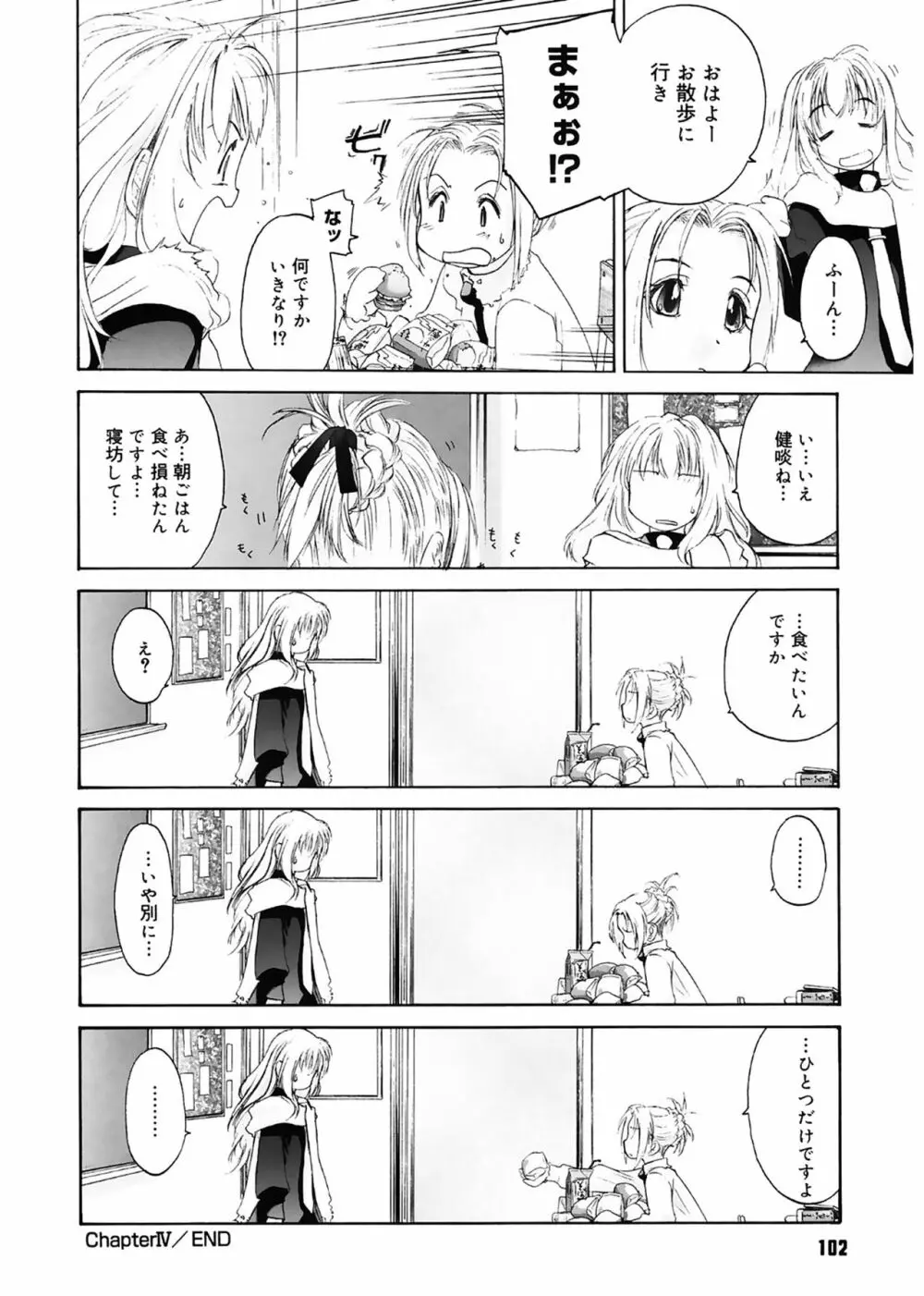 少女セクト Page.102