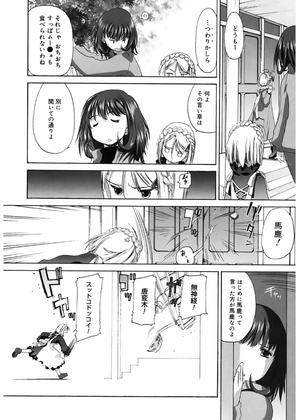 少女セクト Page.108