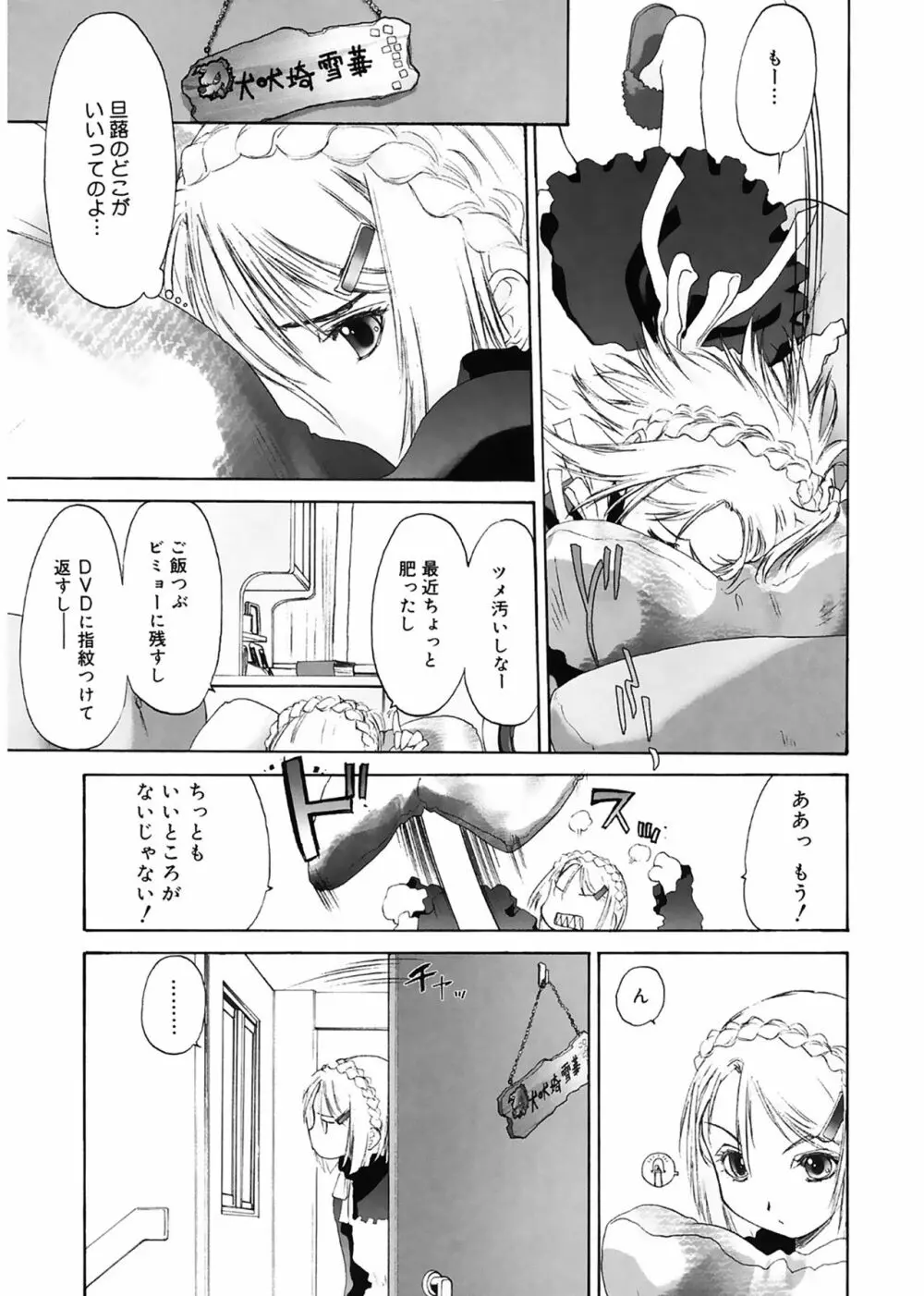 少女セクト Page.109