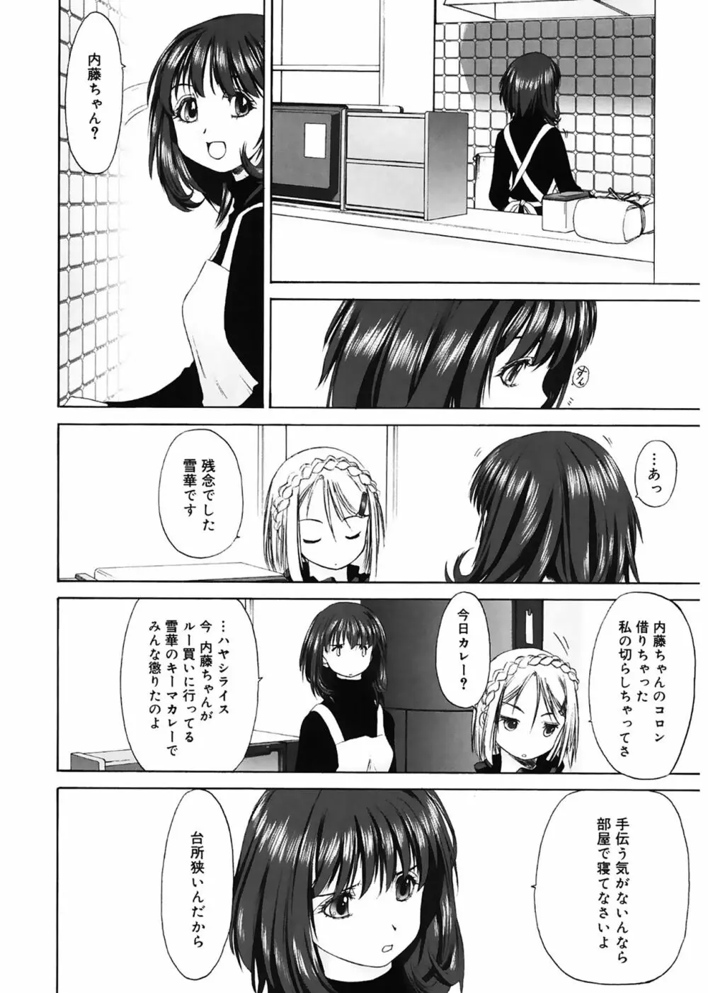 少女セクト Page.110