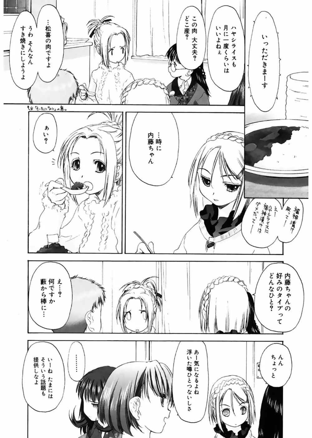 少女セクト Page.122