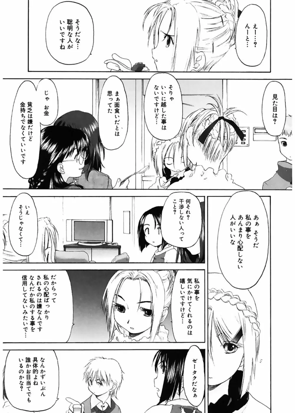 少女セクト Page.123