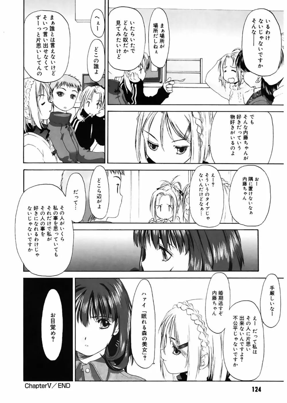 少女セクト Page.124