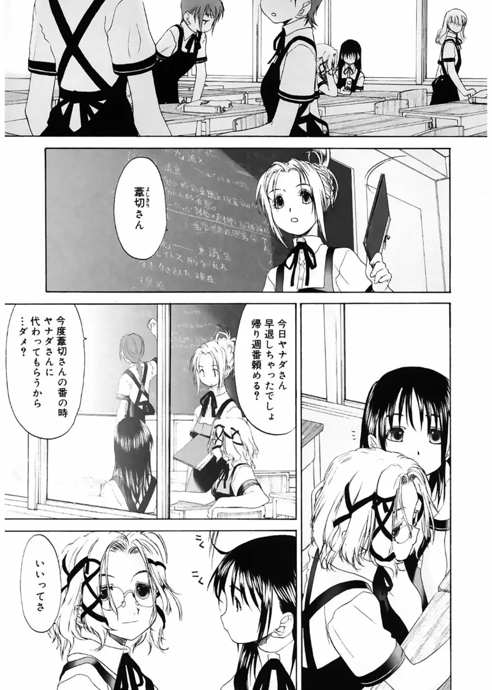 少女セクト Page.131