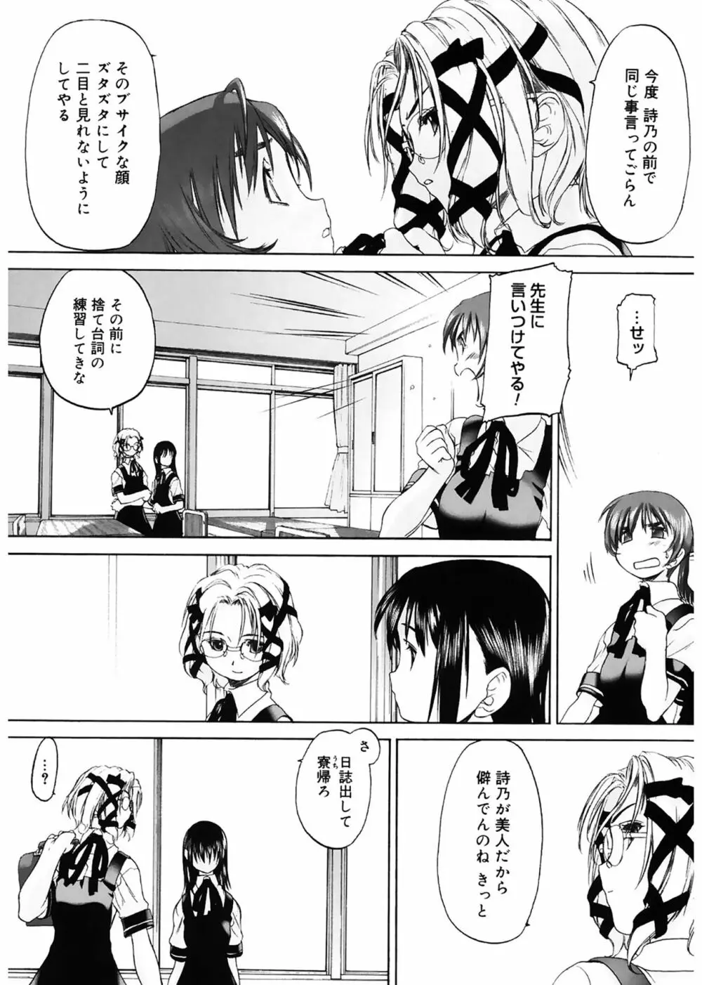 少女セクト Page.136