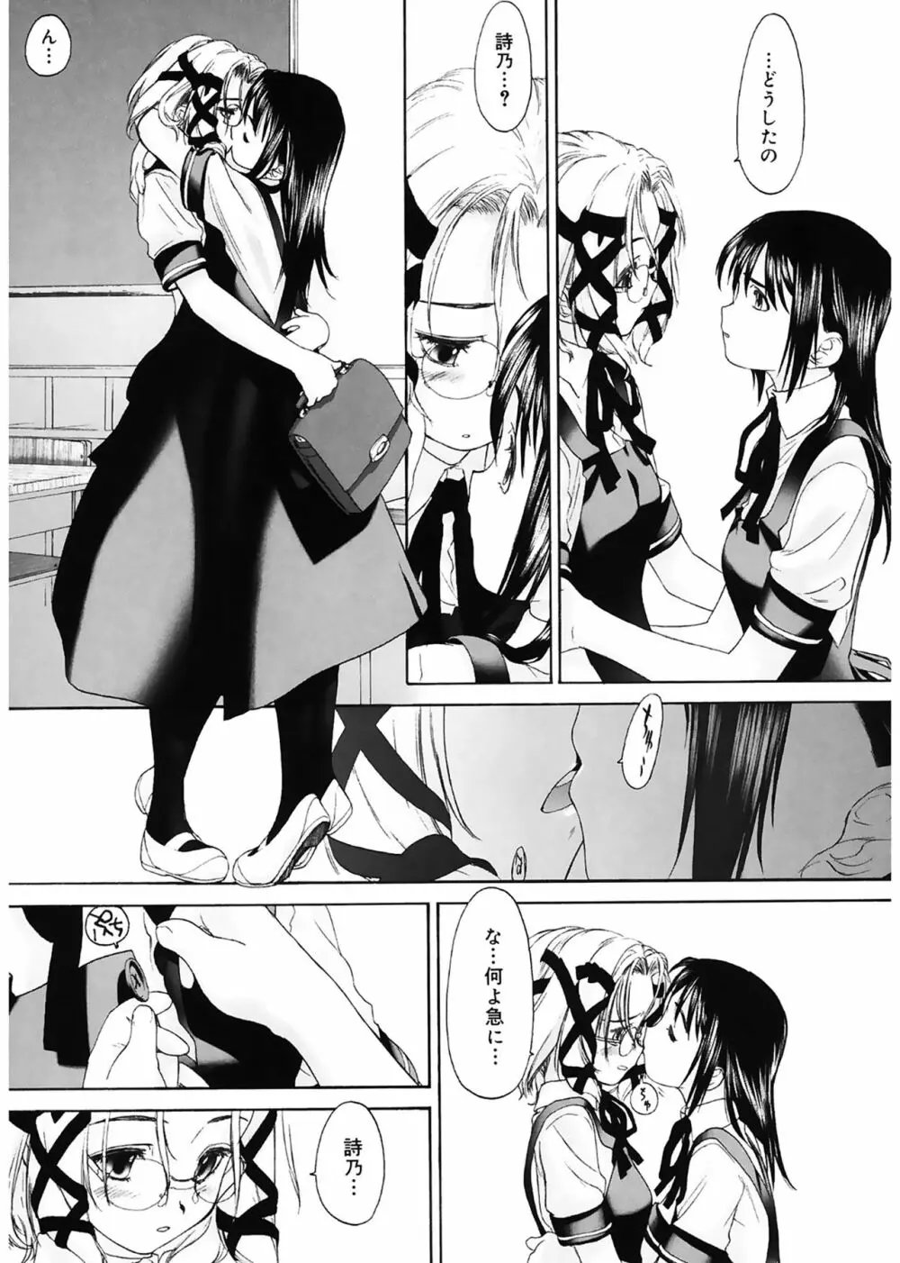 少女セクト Page.137