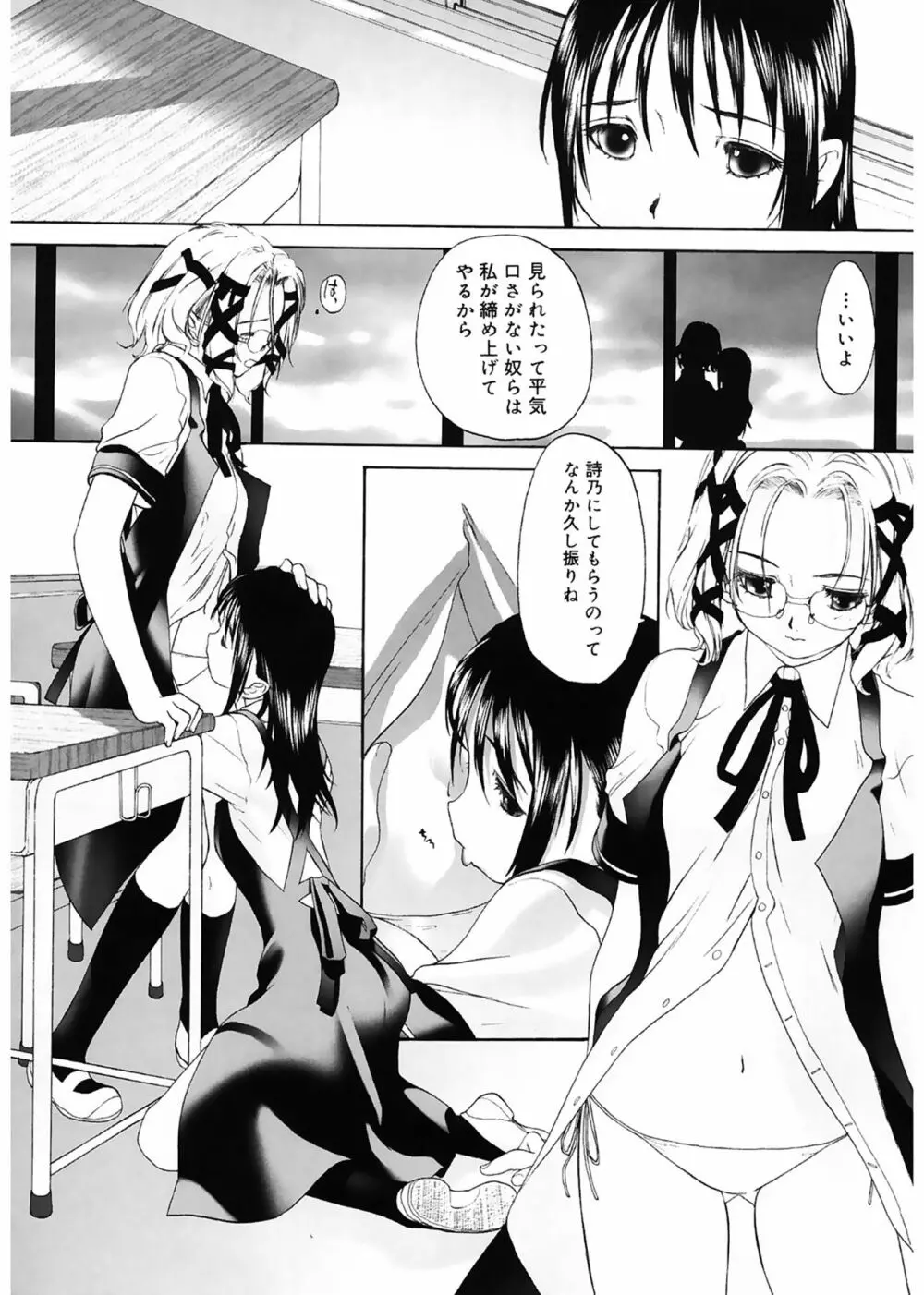 少女セクト Page.138