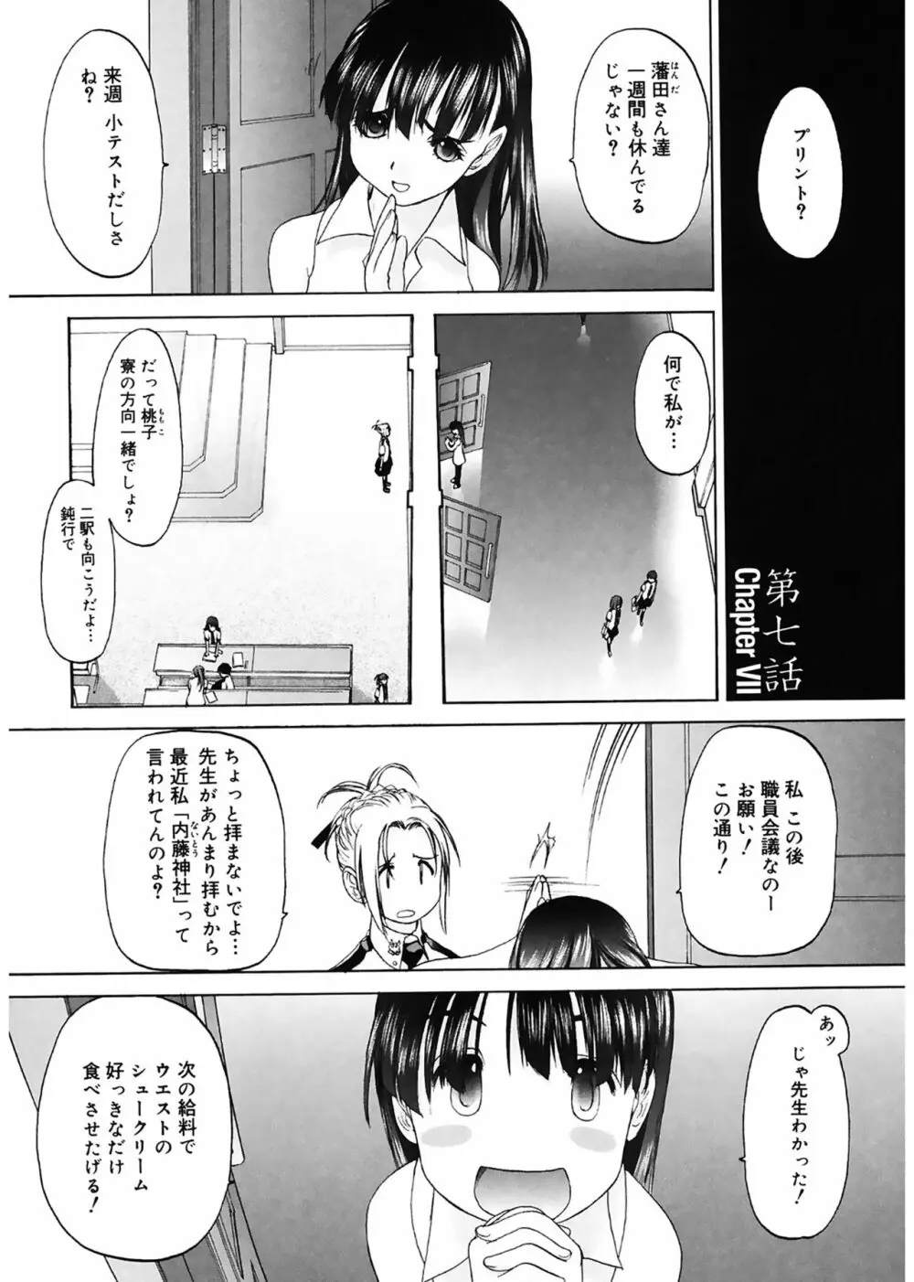 少女セクト Page.153