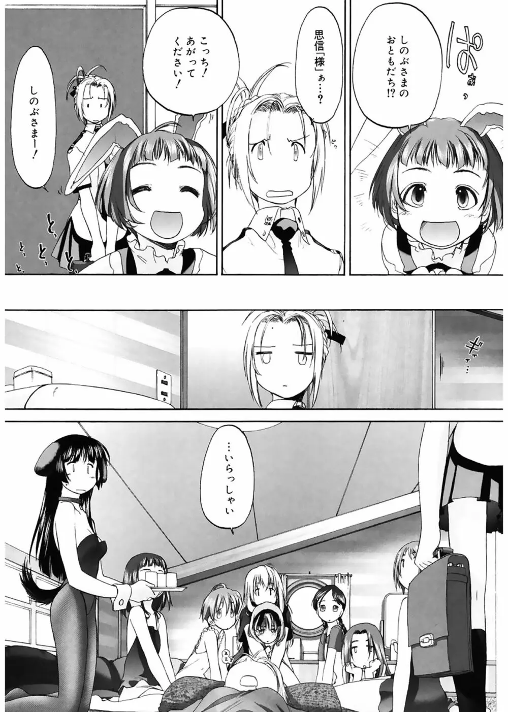 少女セクト Page.155