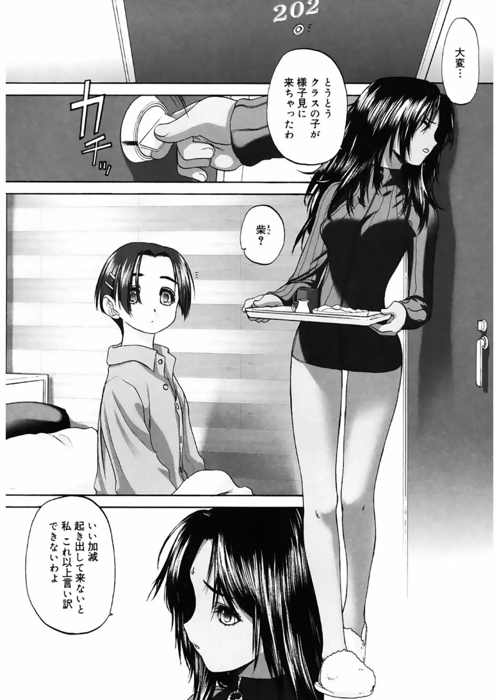 少女セクト Page.156