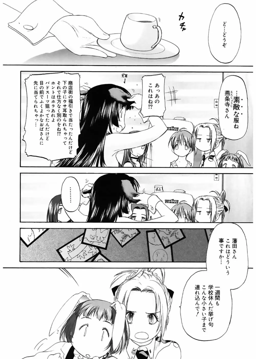 少女セクト Page.158