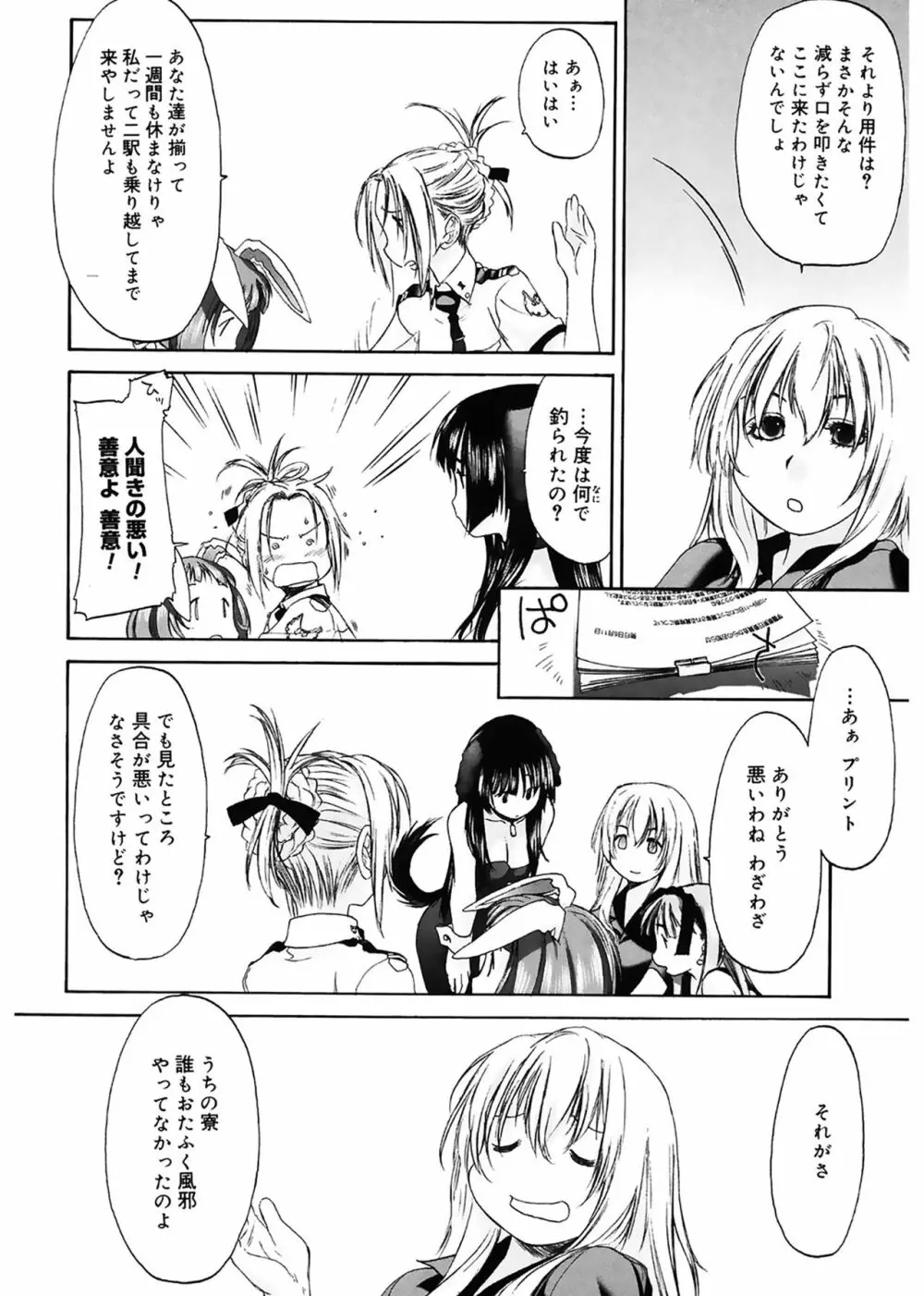 少女セクト Page.160