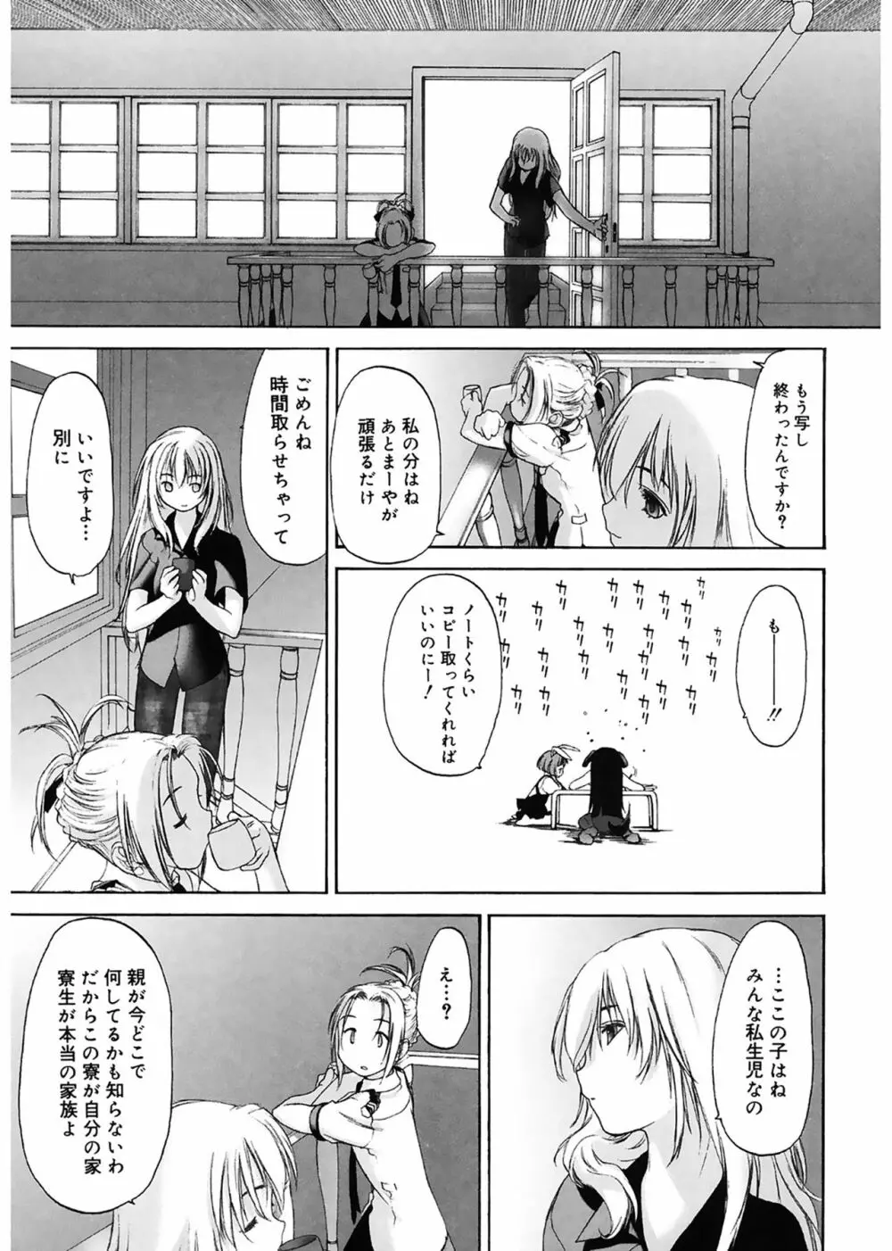 少女セクト Page.173