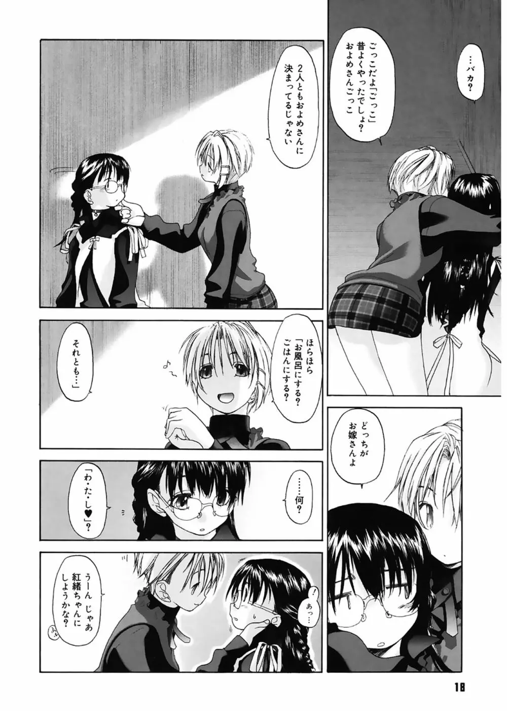 少女セクト Page.18