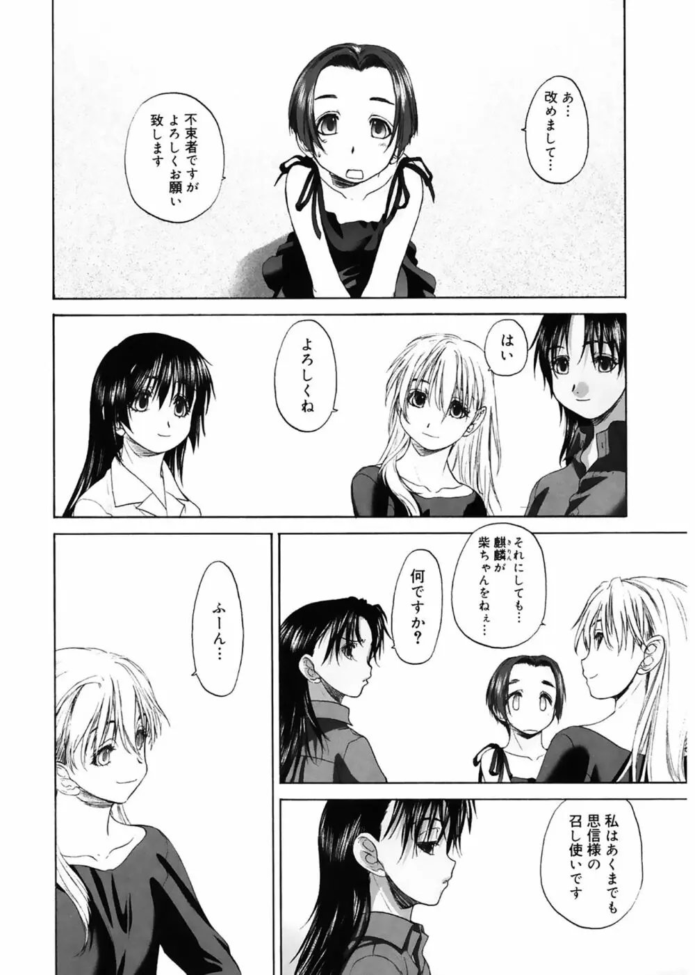 少女セクト Page.188