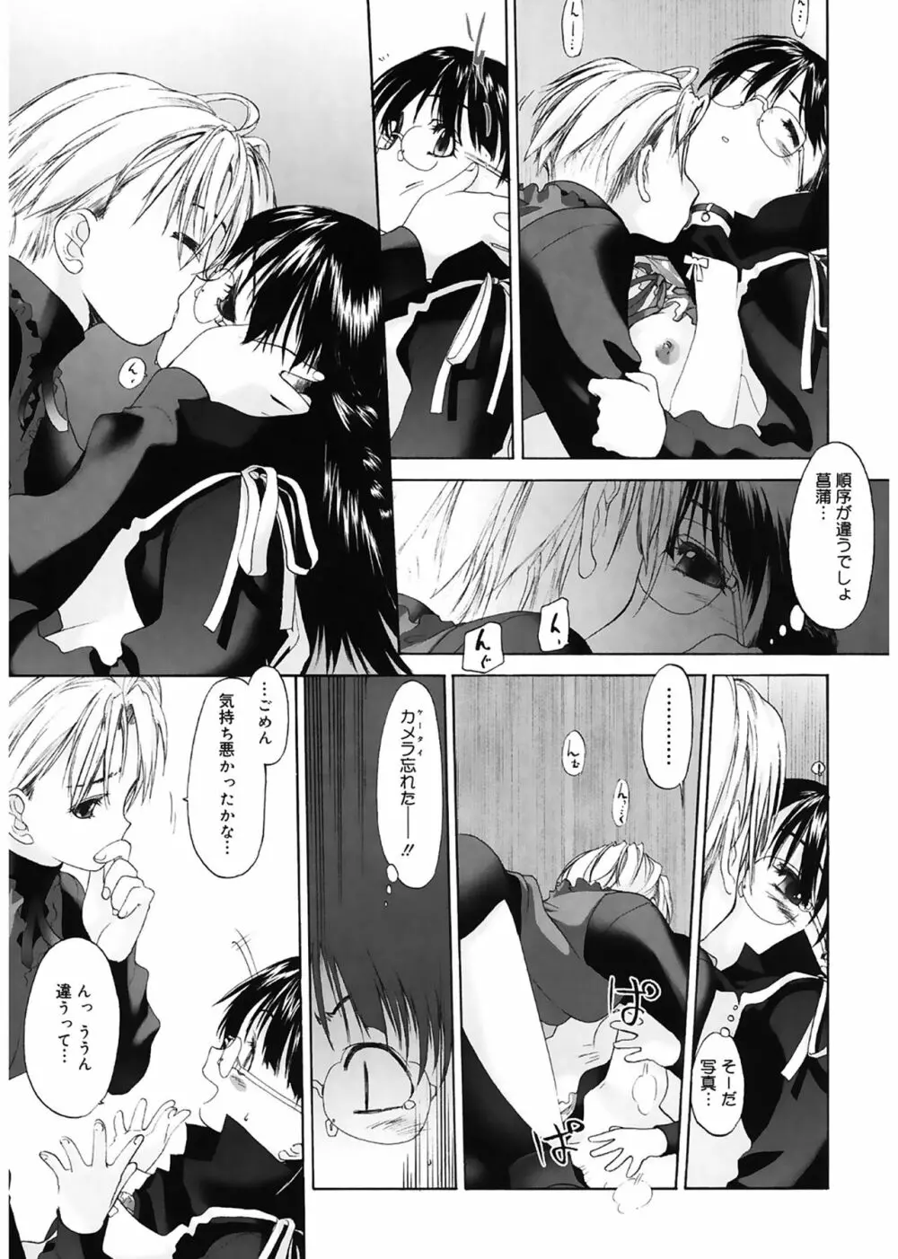 少女セクト Page.21