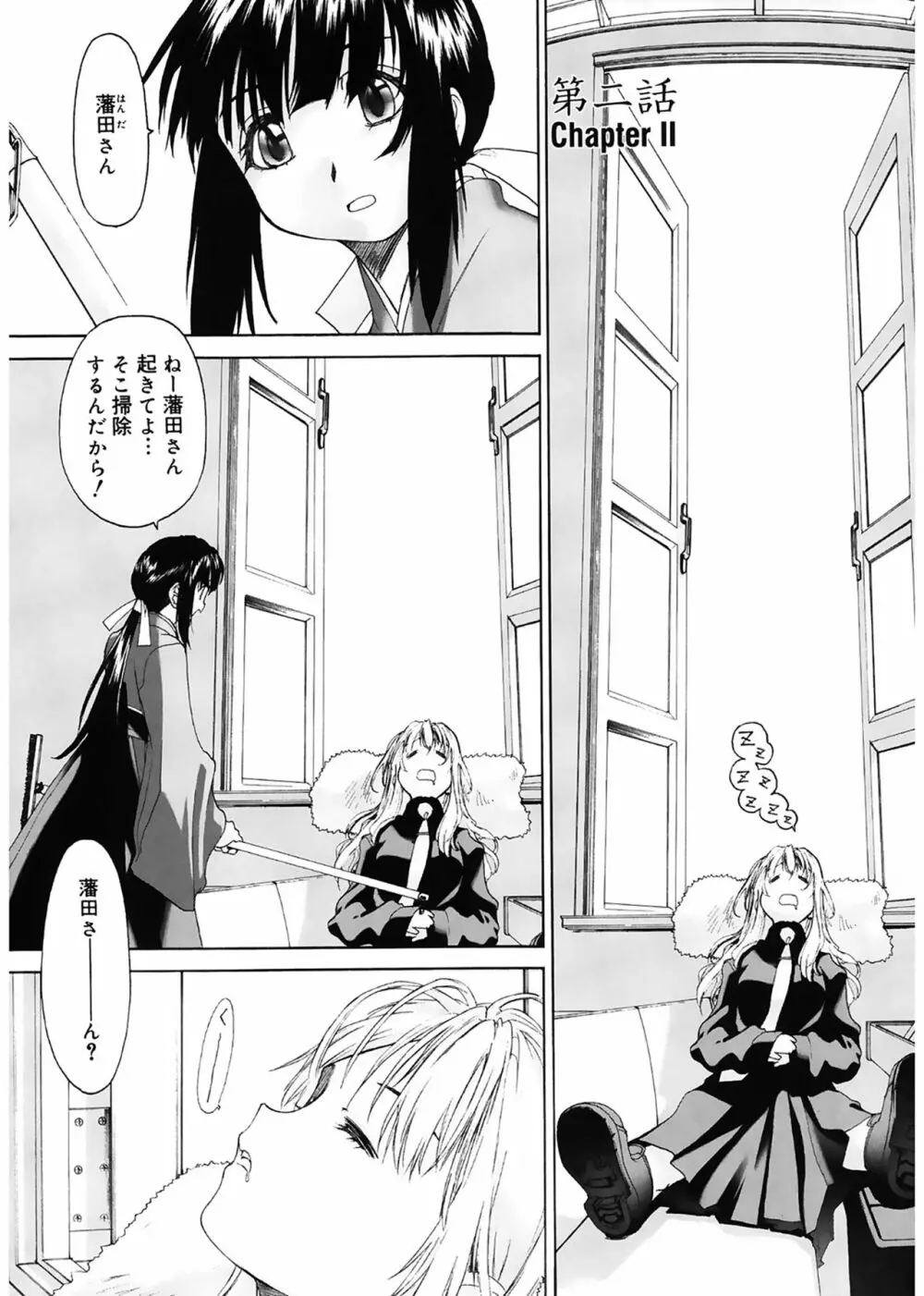 少女セクト Page.31