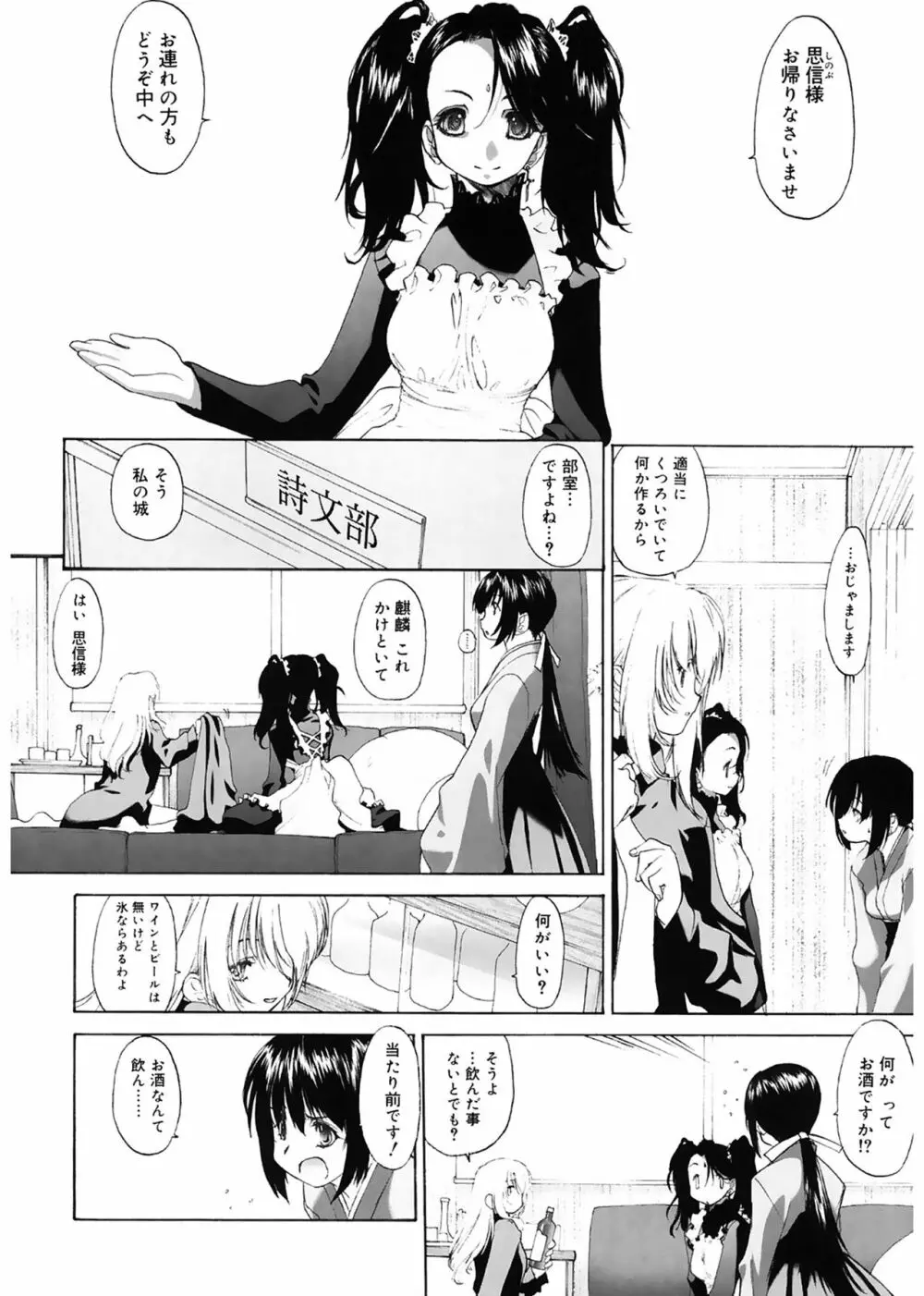 少女セクト Page.36