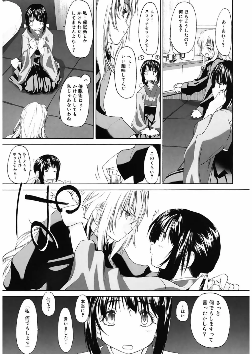 少女セクト Page.37