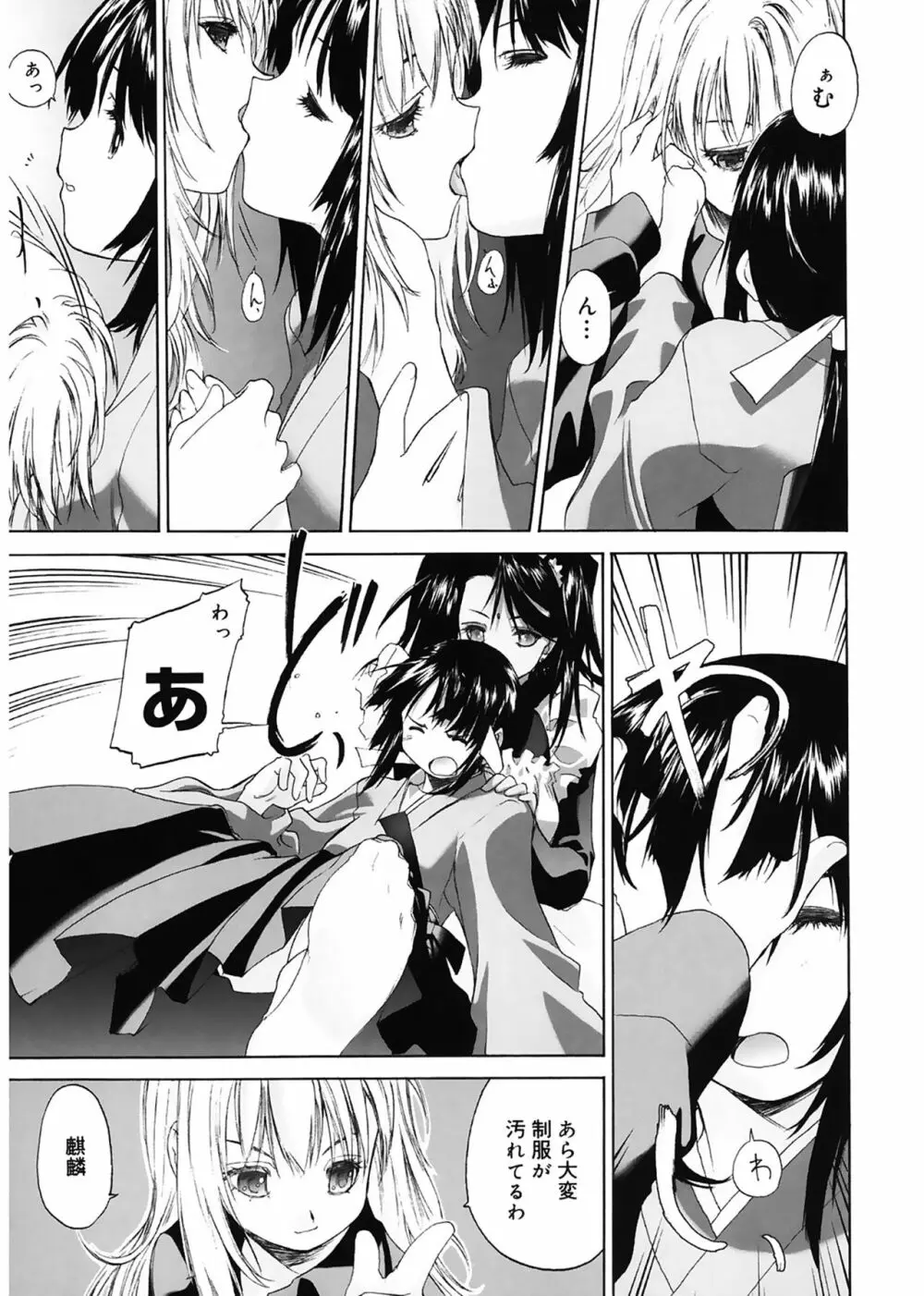 少女セクト Page.39