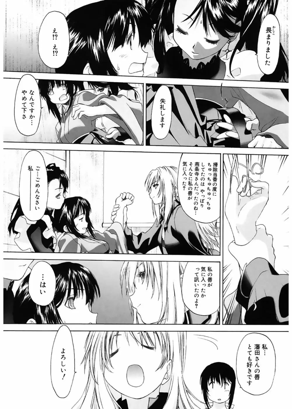 少女セクト Page.40